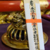 Kanai Anzen Kifuda - Large Wood Talisman
